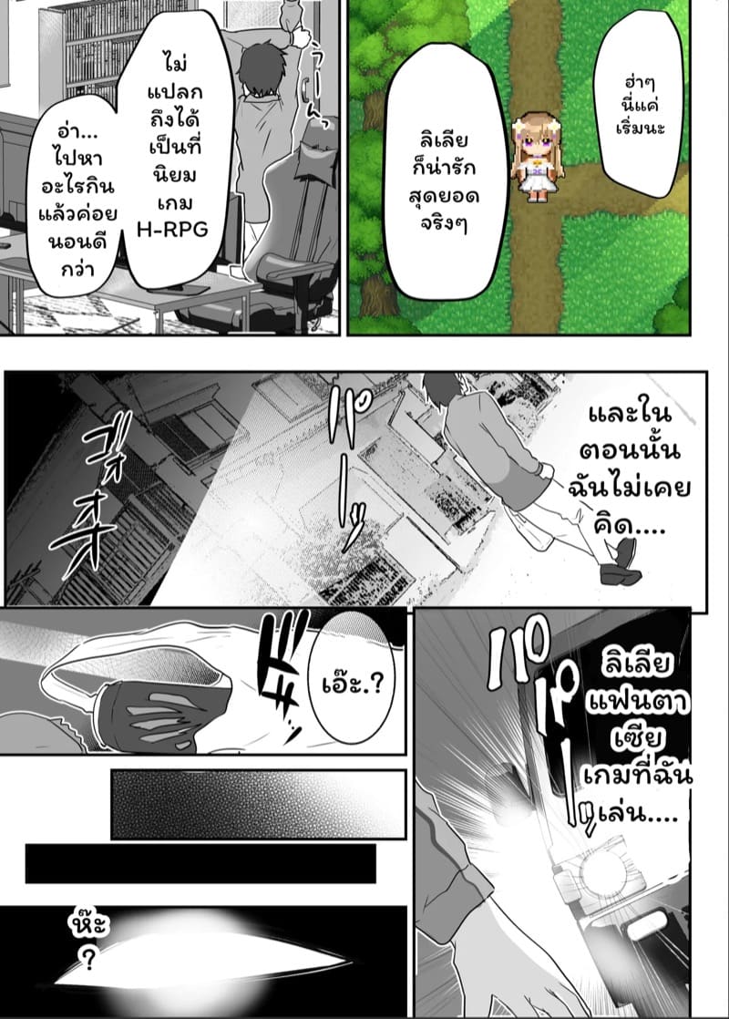 ไปต่างโลกไม่เห็นดีสักนิด 1